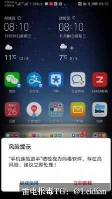 App报毒误报处理-从风险排查到加固整改的完整解决方案