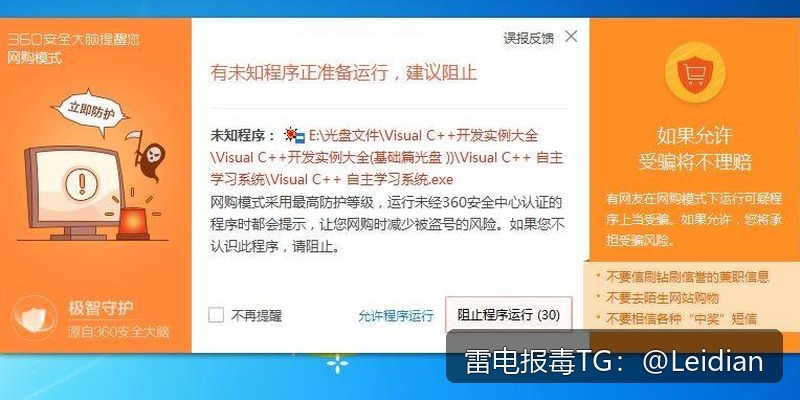 App报毒误报处理-从360手机卫士申诉申诉到全面安全整改的实战指南